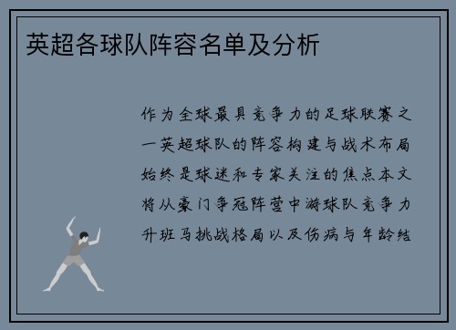 英超各球队阵容名单及分析