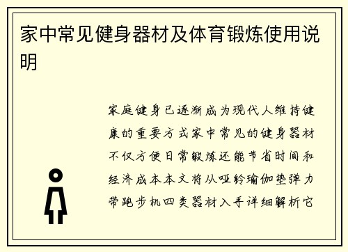 家中常见健身器材及体育锻炼使用说明