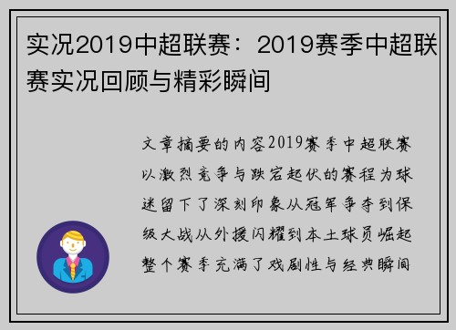 实况2019中超联赛：2019赛季中超联赛实况回顾与精彩瞬间