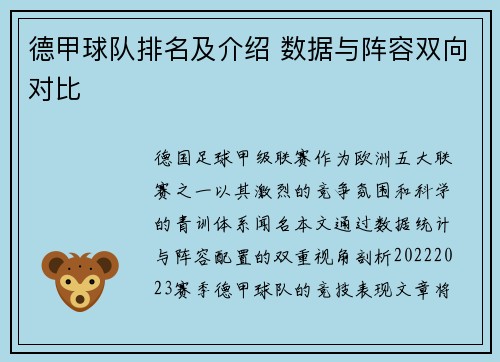 德甲球队排名及介绍 数据与阵容双向对比