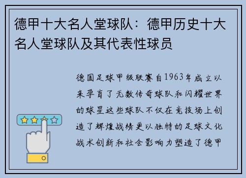 德甲十大名人堂球队：德甲历史十大名人堂球队及其代表性球员